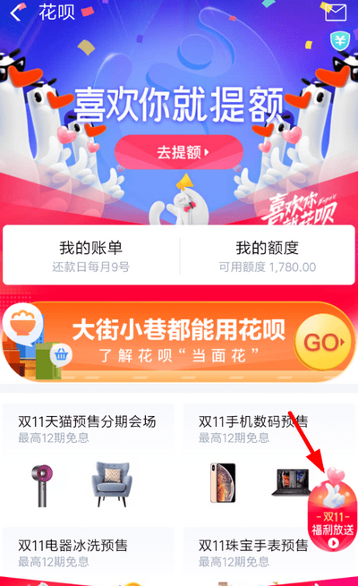 花唄雙11集愛心還款怎么玩  支付寶花唄雙11還款紅包領取教程