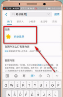 支付寶中螞蟻心愿位置在哪? 支付寶中螞蟻心愿活動入口介紹!