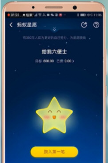 支付寶中螞蟻心愿位置在哪? 支付寶中螞蟻心愿活動入口介紹!