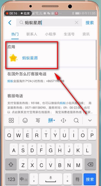 支付寶怎么查找螞蟻心愿？ 支付寶查找螞蟻心愿攻略解答！