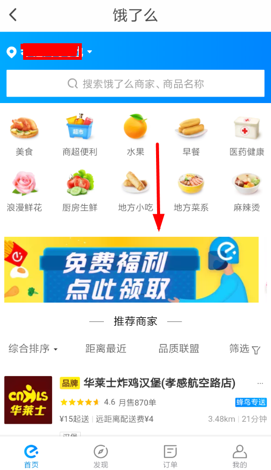 翼支付如何領餓了么會員？ 翼支付免費領取餓了么會員教程解答！