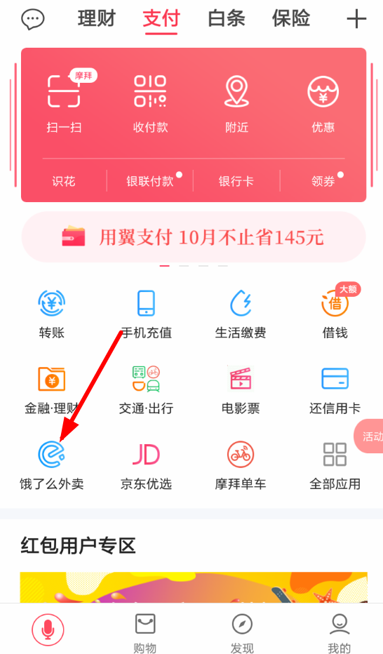 翼支付如何領餓了么會員？ 翼支付免費領取餓了么會員教程解答！