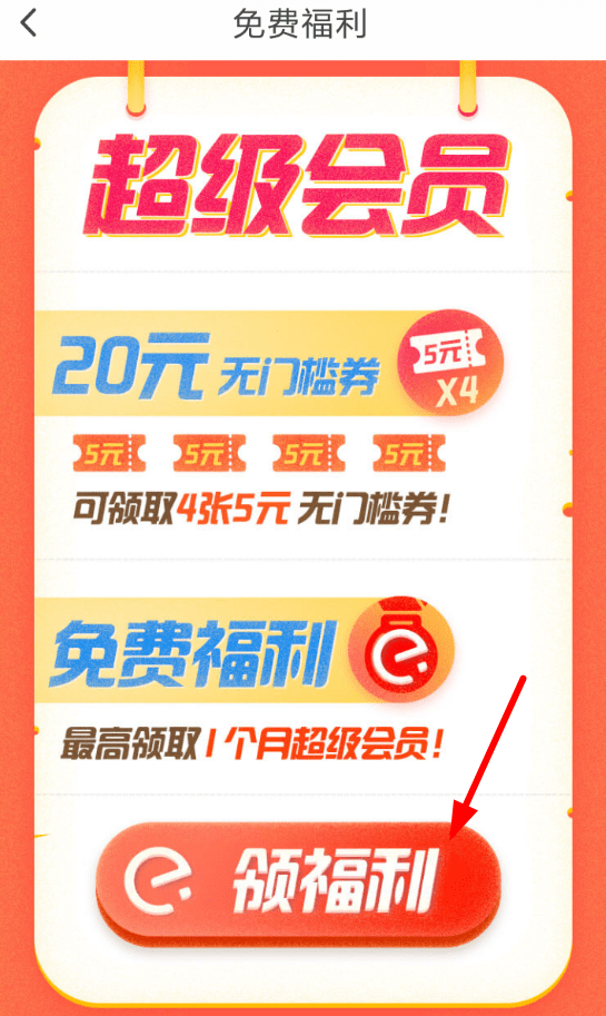 翼支付如何領餓了么會員？ 翼支付免費領取餓了么會員教程解答！