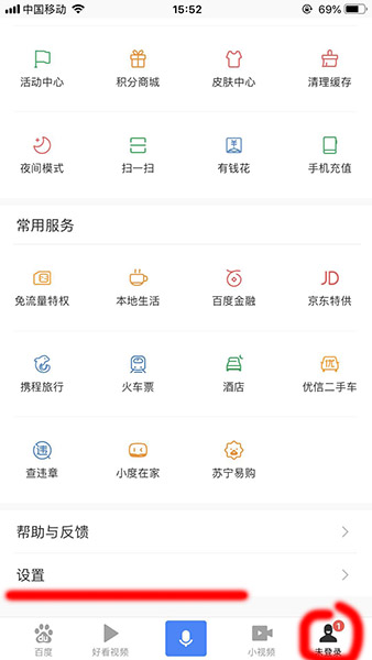 手機百度推薦如何關(guān)掉？ 手機百度推薦關(guān)掉教程解答！