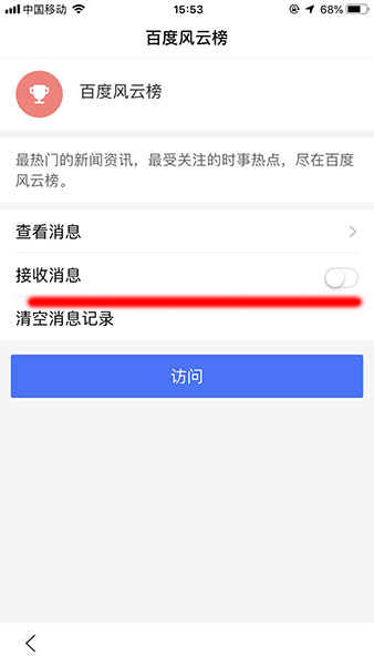 手機百度推薦如何關(guān)掉？ 手機百度推薦關(guān)掉教程解答！