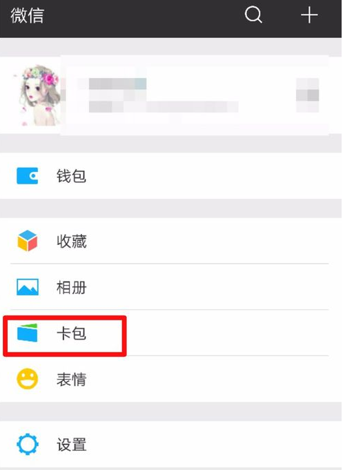 微信如何刪除沒有使用卡包？ 微信如何刪除卡包教程解答！