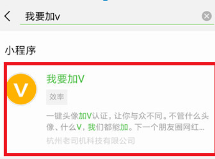 微信頭像怎么加V？ V字認(rèn)證頭像教程詳情解答！