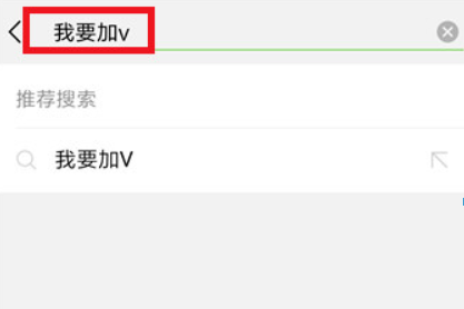 微信頭像怎么加V？ V字認(rèn)證頭像教程詳情解答！