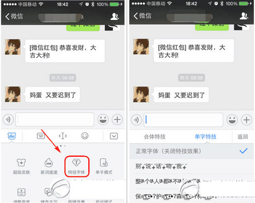 微信如何帶效果發送? 微信帶效果發送文字如何制作?