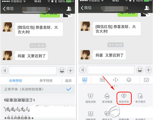 微信如何帶效果發送? 微信帶效果發送文字如何制作?
