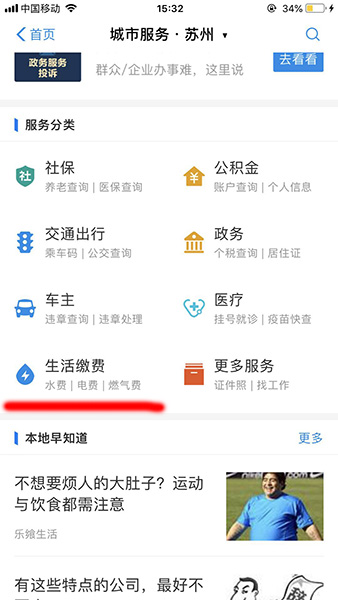 支付寶APP查看生活費繳納記錄具體操作步驟