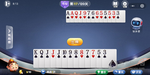 微信歡樂(lè)斗地主殘局闖關(guān)專家第117關(guān)如何通過(guò)？ 117關(guān)破解攻略介紹！