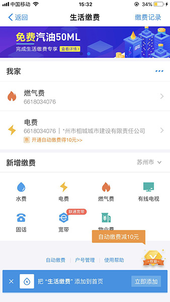 支付寶APP查看生活費繳納記錄具體操作步驟