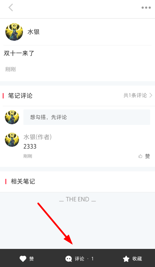 小紅書如何刪掉評論？ 小紅書刪掉評論方法教程解答！