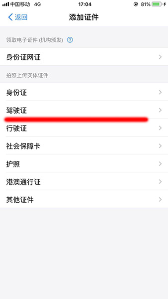 支付寶怎么添加駕駛證_具體操作流程