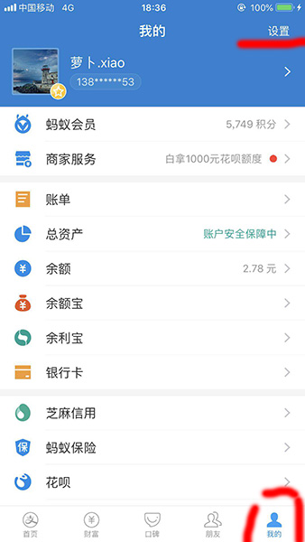 手機支付寶APP更改付款方式具體操作步驟