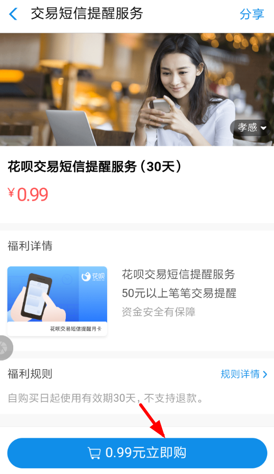 淘寶花唄短信如何開通? 淘寶花唄短信提示開通教程解答!