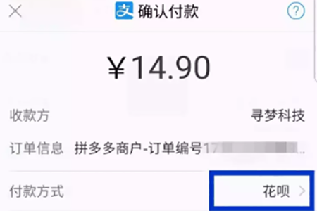 拼多多如何使用花唄付款? 花唄支付方式都是有哪些?