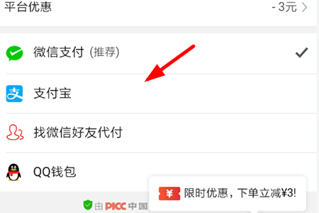 拼多多如何使用花唄付款? 花唄支付方式都是有哪些?
