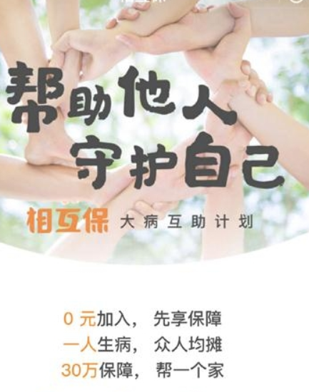 支付寶相互保是什么？ 支付寶相互保的作用有哪些？