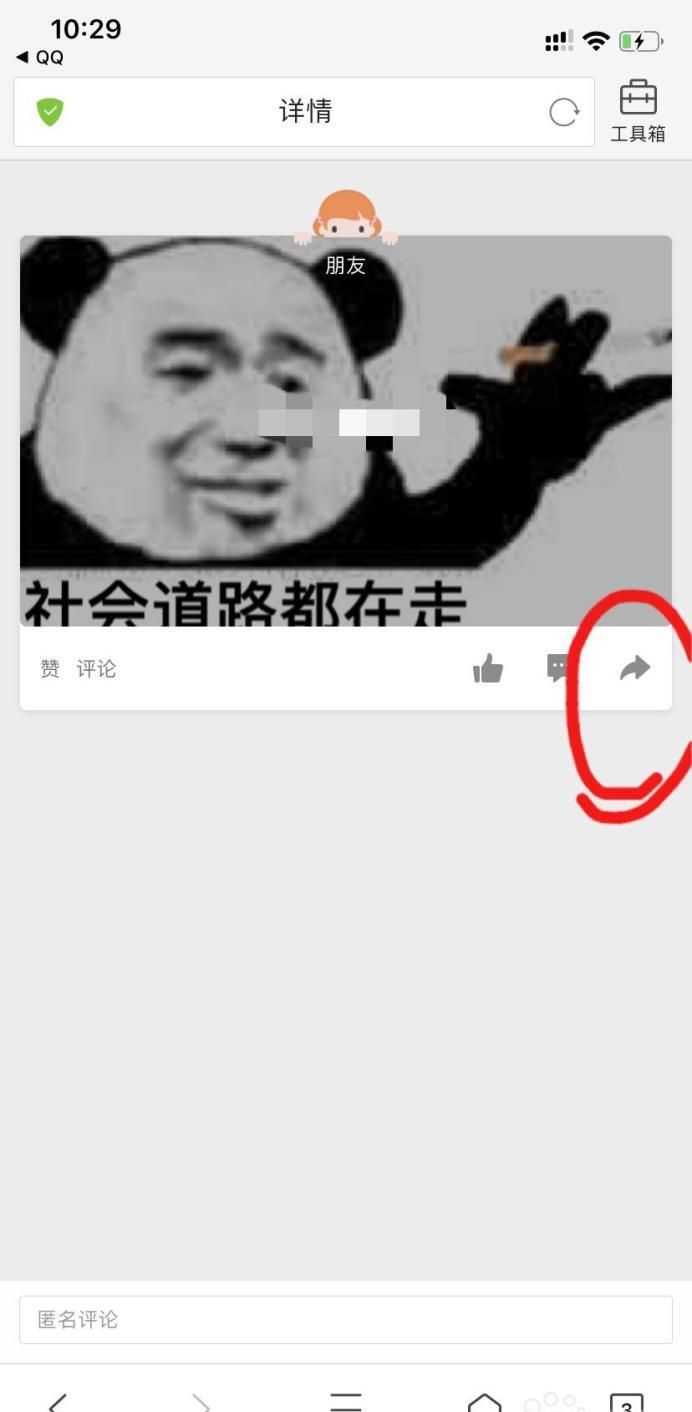 怎樣知道QQ小秘密是誰發的？