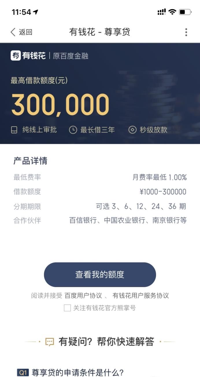 百度金融貸款怎么申請