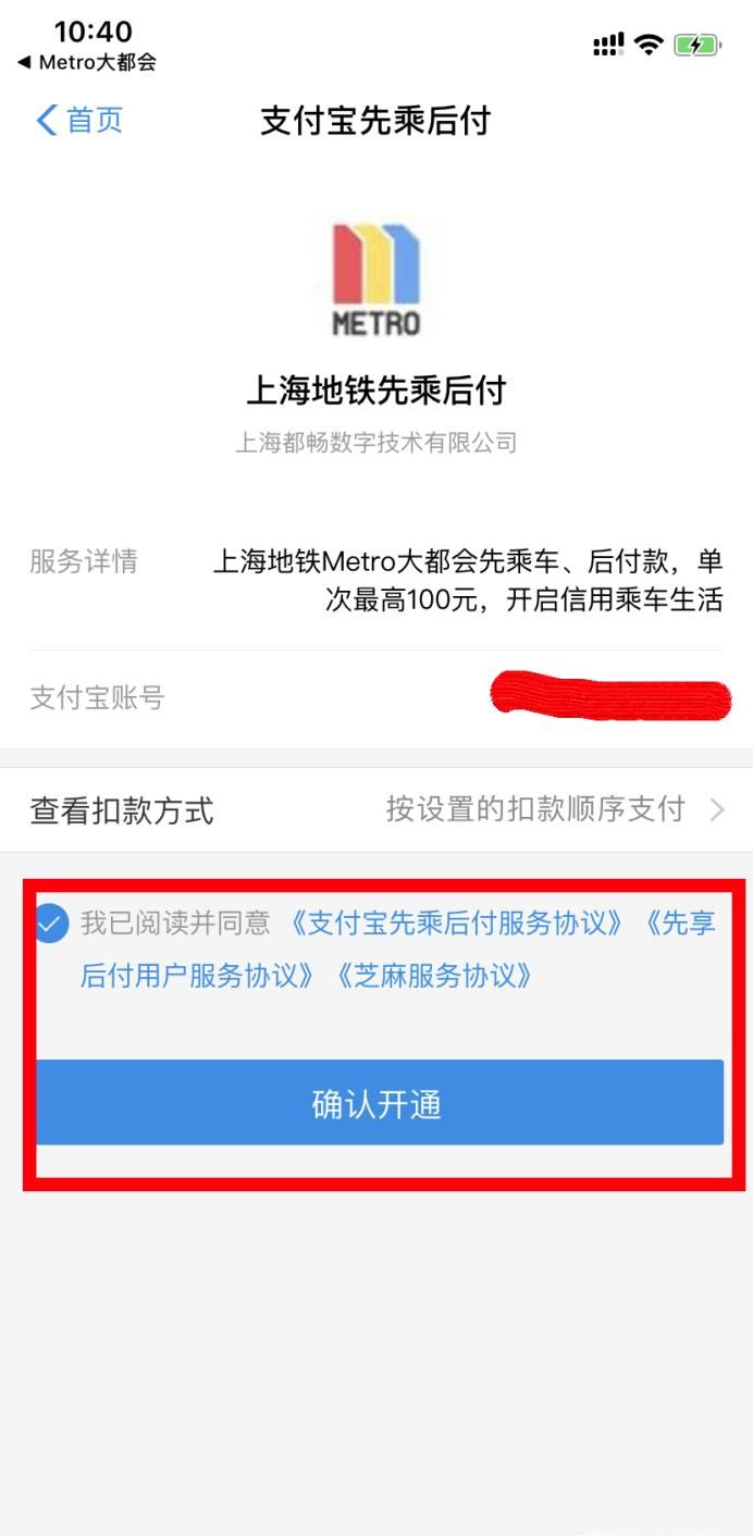 如何用支付寶乘坐上海魔都地鐵