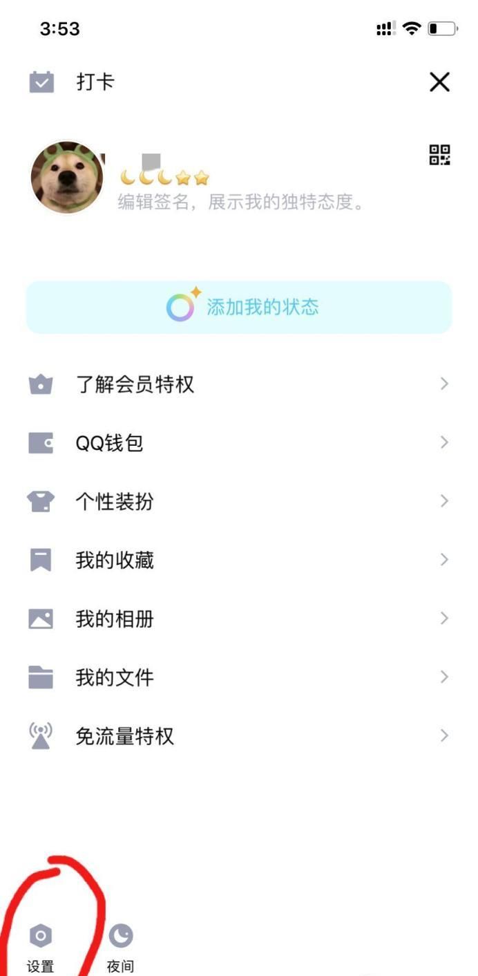 如何設置關聯QQ號