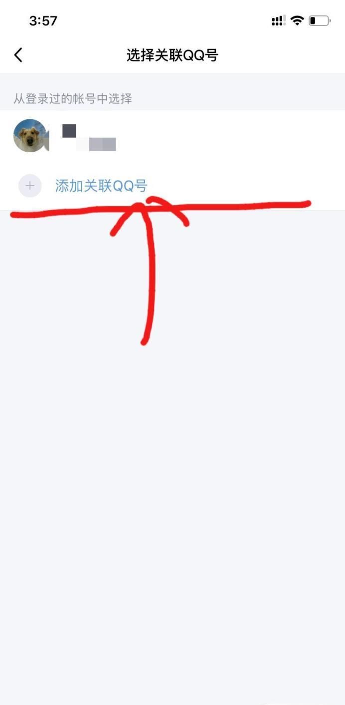 如何設置關聯QQ號