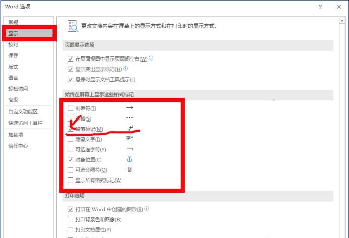 word中如何去掉回車符號(hào)