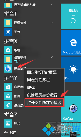 win10系統怎么刪除迅雷影音片庫