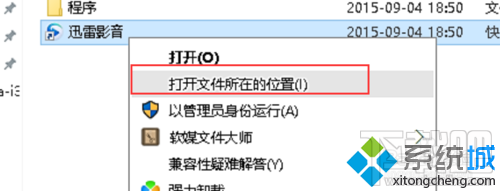 win10系統怎么刪除迅雷影音片庫