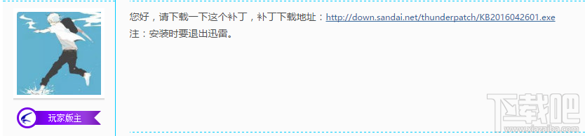 升級(jí)win10 1607周年更新后迅雷7.9崩潰