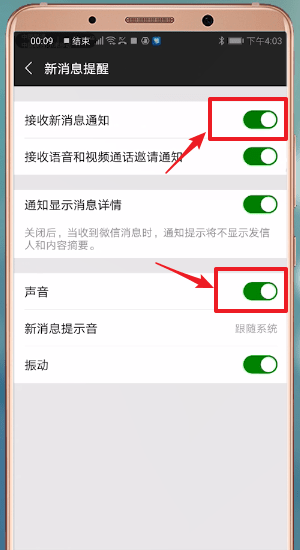 手機微信新消息不提示怎么辦？具體解決方法