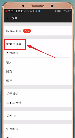 手機微信新消息不提示怎么辦？具體解決方法