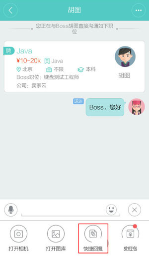 Boss直聘怎么設置快捷回復_Boss直聘具體操作步驟