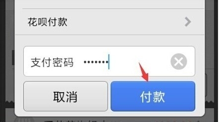 支付寶花唄如何主動提前還款
