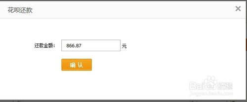 支付寶花唄如何主動提前還款