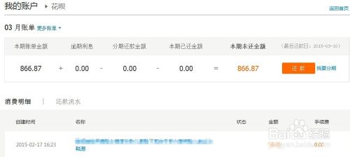 支付寶花唄如何主動提前還款