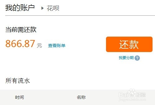 支付寶花唄如何主動提前還款