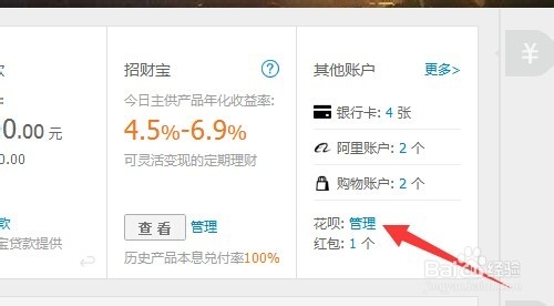 支付寶花唄如何主動提前還款