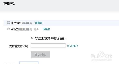 支付寶花唄如何主動提前還款