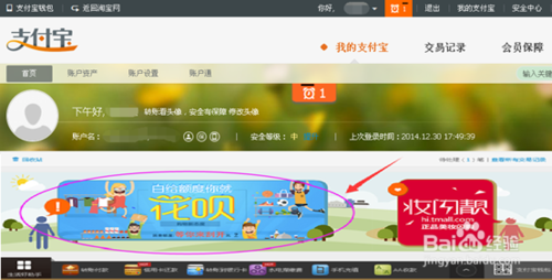 支付寶花唄怎么注冊開通