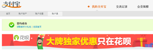 支付寶花唄怎么注冊開通