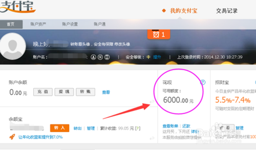支付寶花唄怎么注冊開通