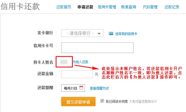 如何用支付寶給信用卡還款