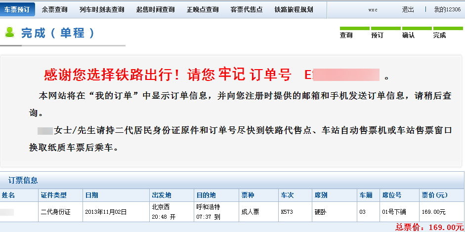 支付寶購買火車票流程