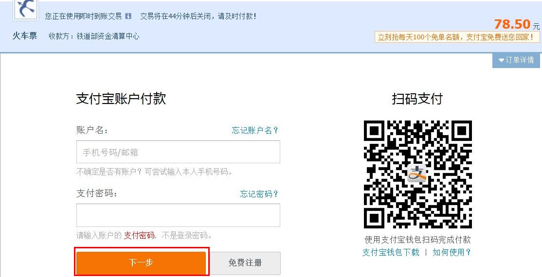 支付寶購買火車票流程