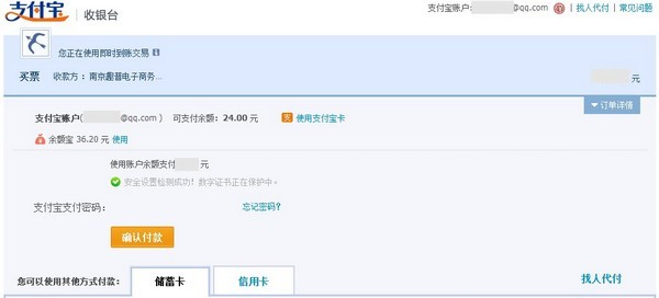 支付寶買汽車票操作流程