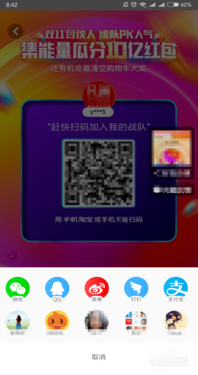 手機淘寶APP雙11戰(zhàn)隊邀好友組戰(zhàn)隊具體操作方法